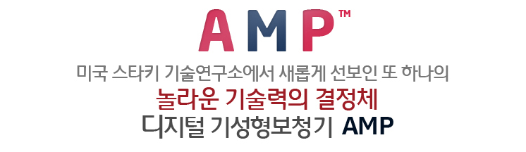 amp 보청기 소개 추가, 청주보청기