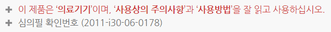 안경형 보청기 광고심의필, 청주보청기