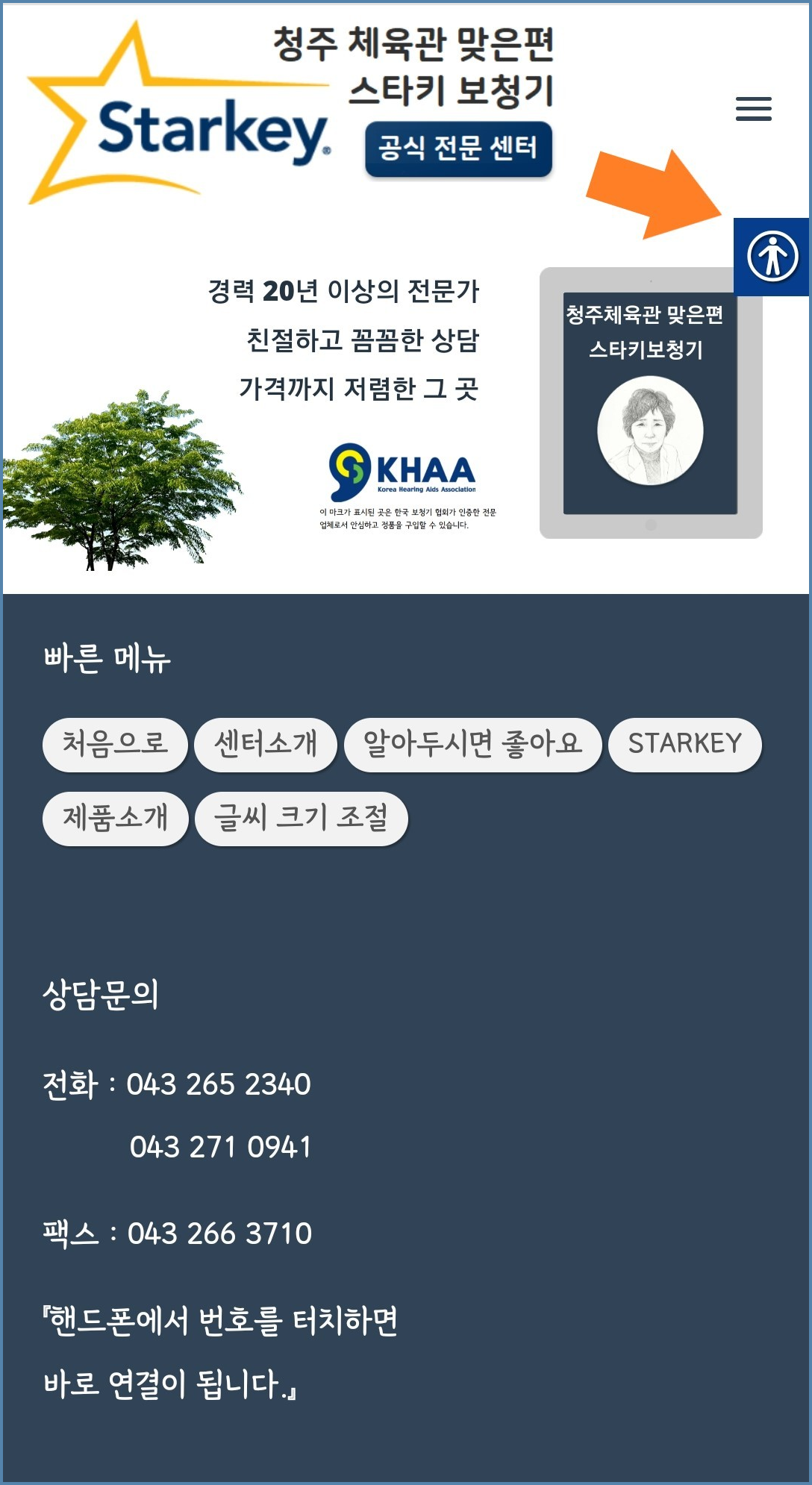 청주보청기, 글씨크기조절 03