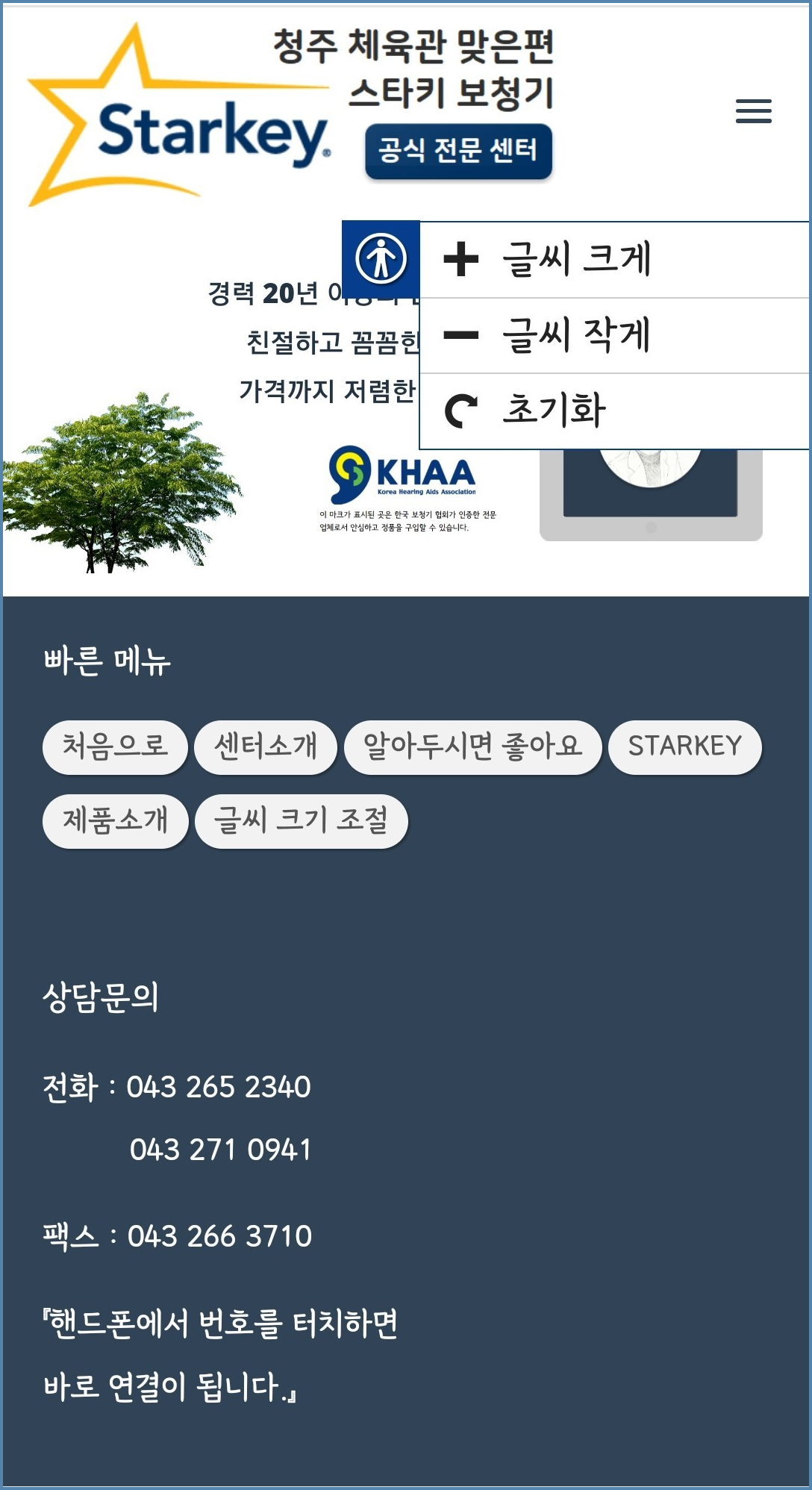 청주보청기, 글씨크기조절 04