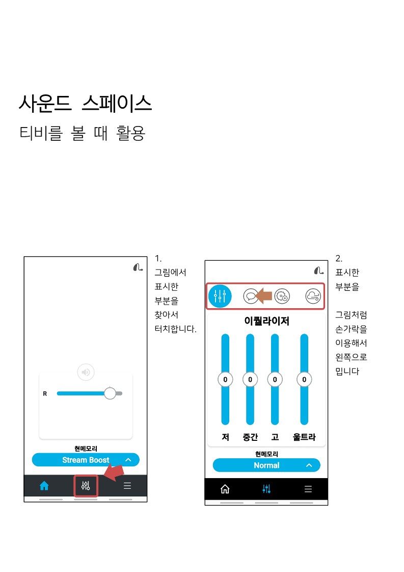 청주보청기, 사운드 스페이스